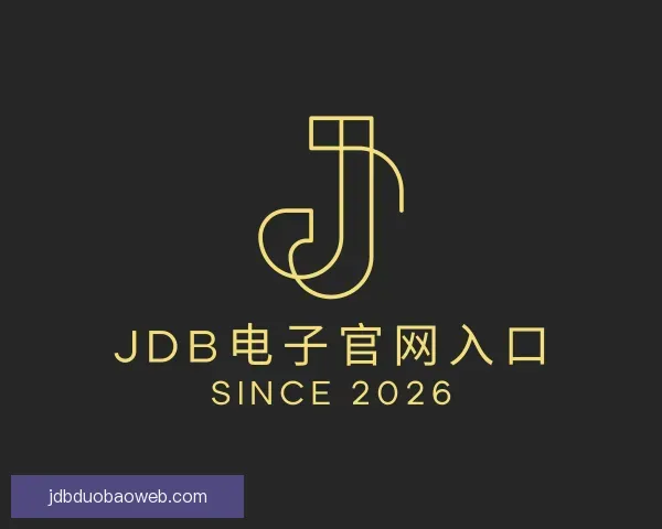 介绍JDB电子官网入口